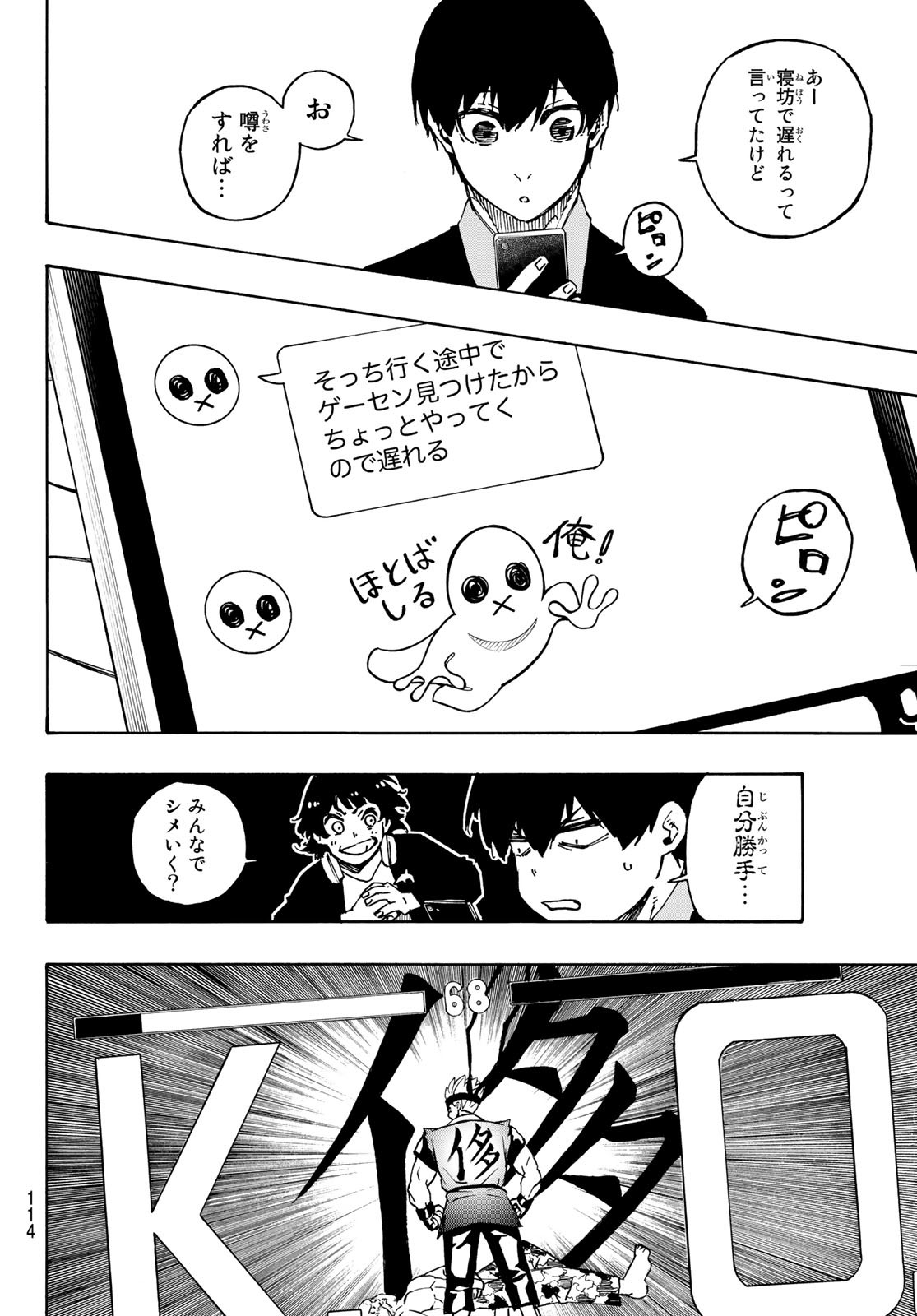 ブルーロック - 第150話 - Page 10