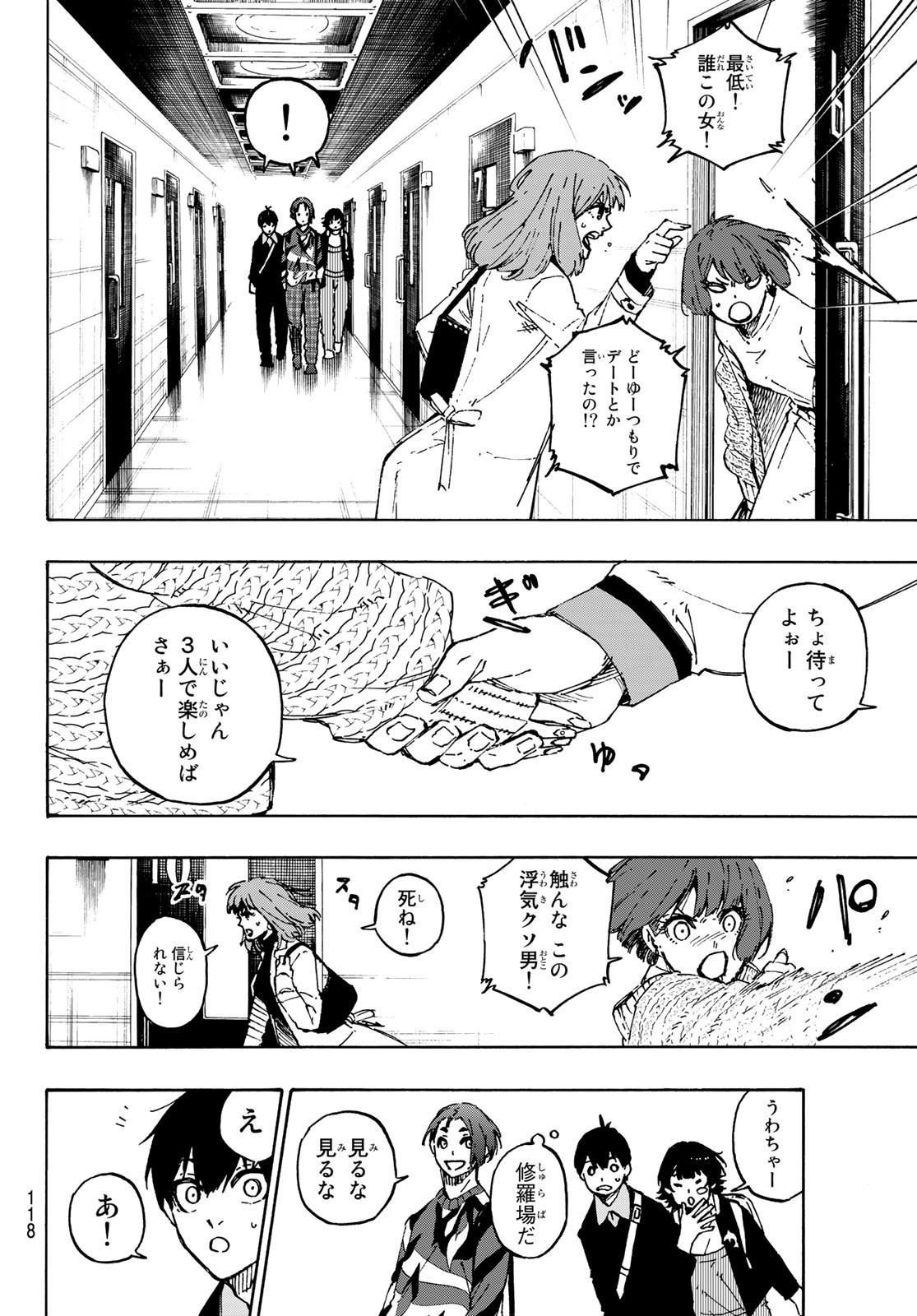 ブルーロック - 第150話 - Page 14