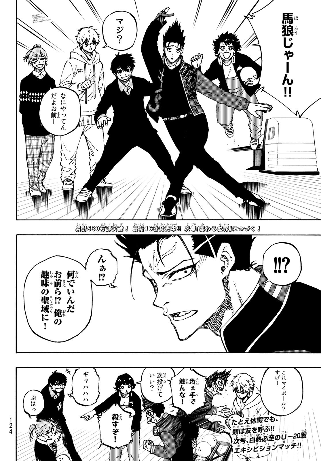 ブルーロック - 第150話 - Page 20