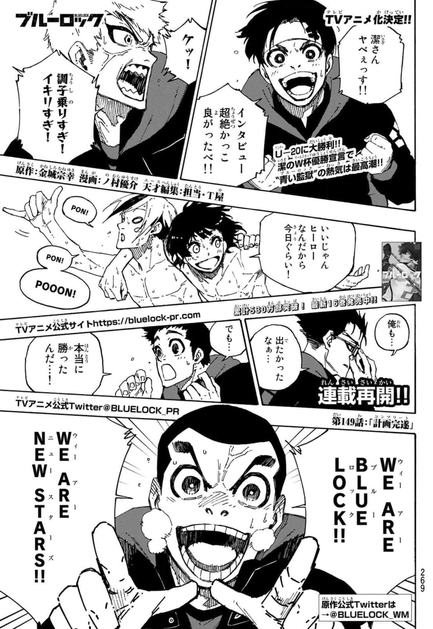 ブルーロック - 第149話 - Page 1