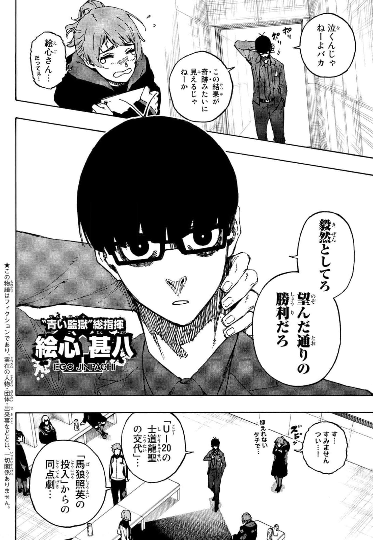 ブルーロック - 第149話 - Page 4