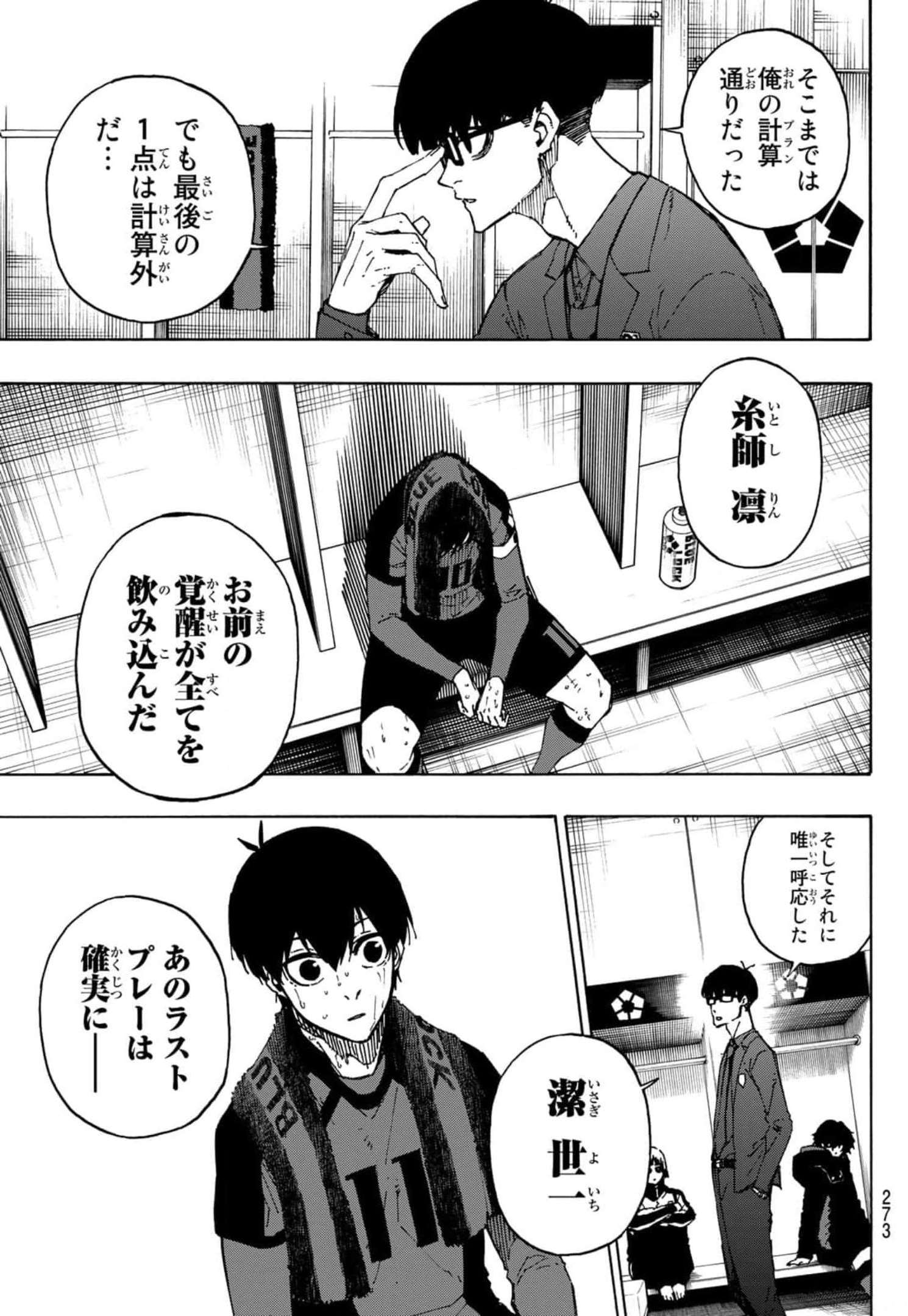 ブルーロック - 第149話 - Page 5