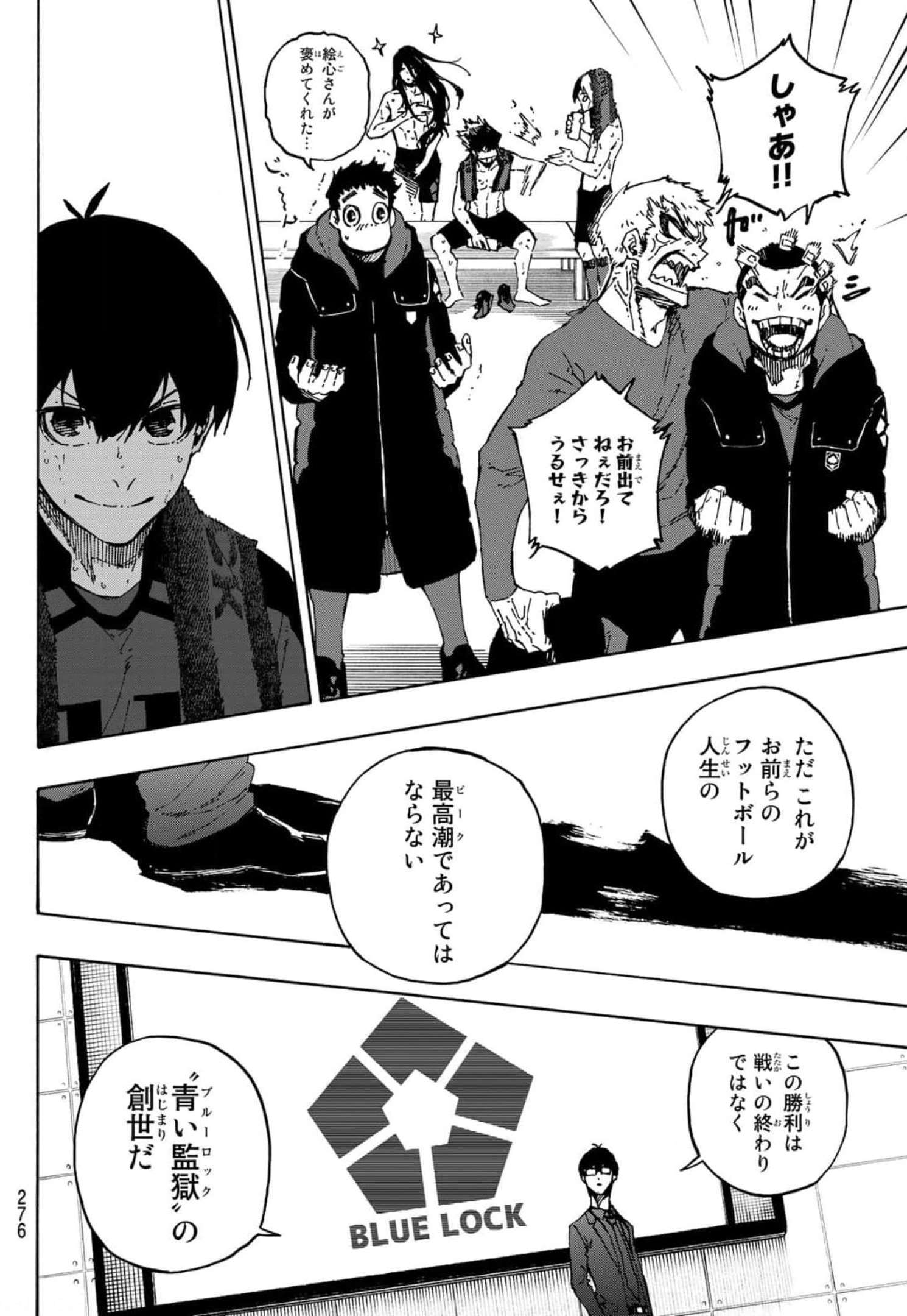 ブルーロック - 第149話 - Page 8