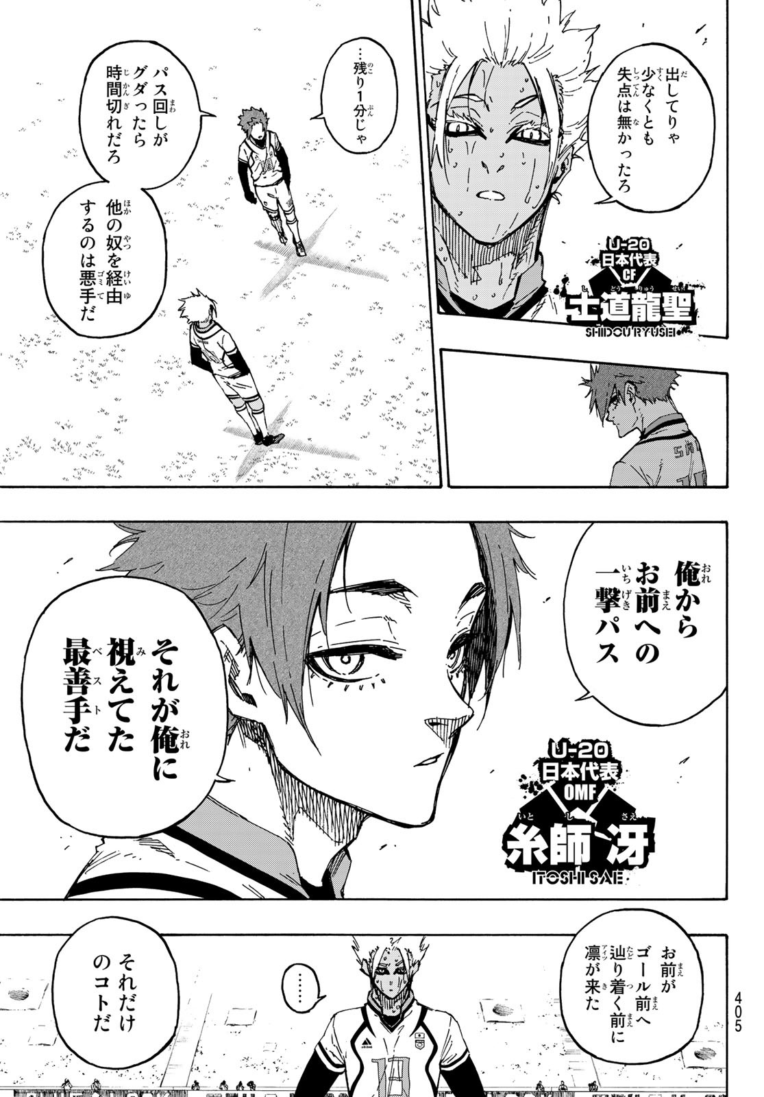 ブルーロック - 第148話 - Page 7