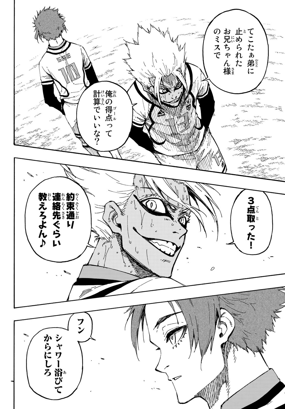 ブルーロック - 第148話 - Page 8