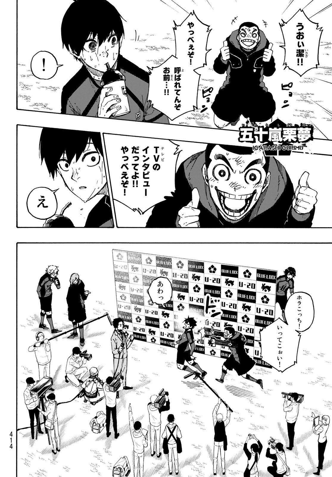 ブルーロック - 第148話 - Page 16