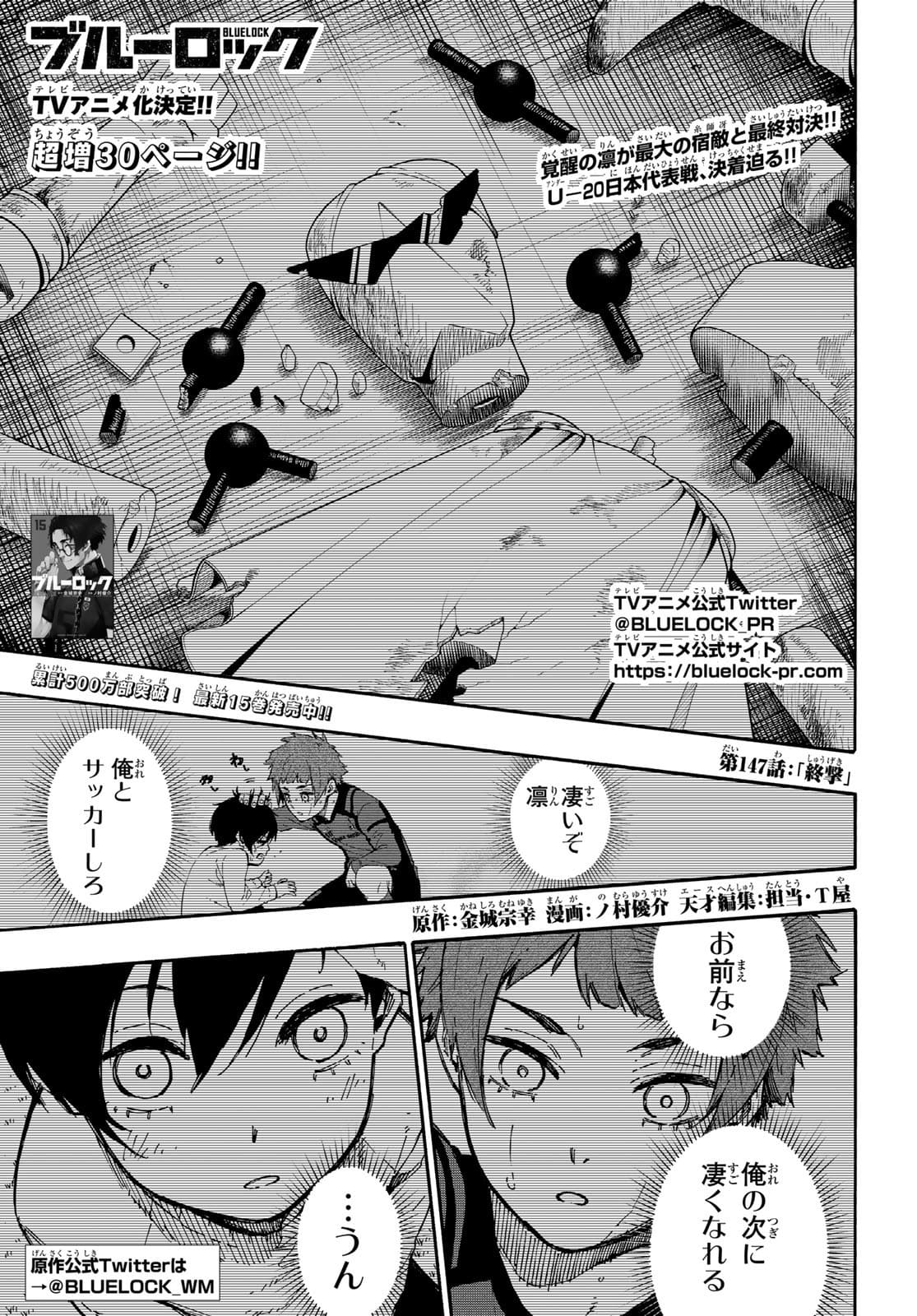 ブルーロック - 第147話 - Page 1