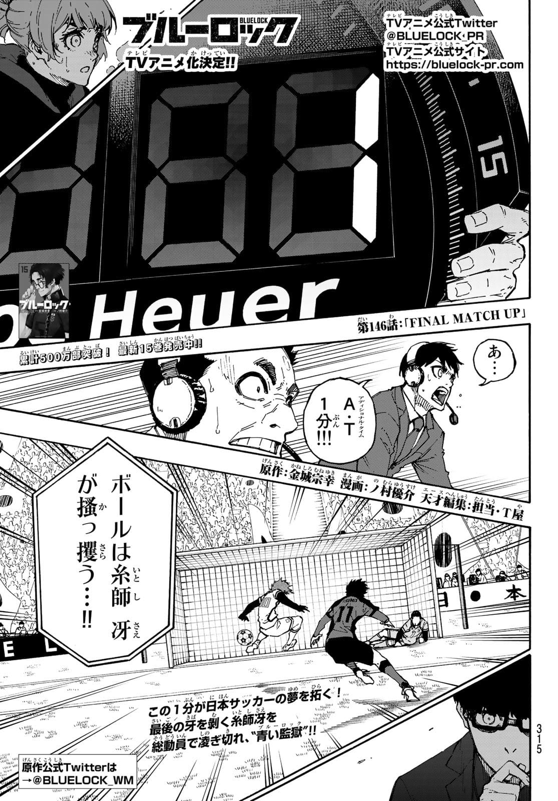 ブルーロック - 第146話 - Page 1