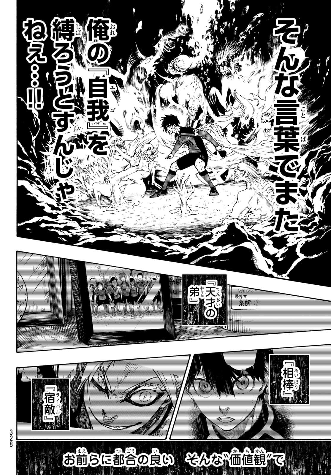 ブルーロック - 第146話 - Page 14