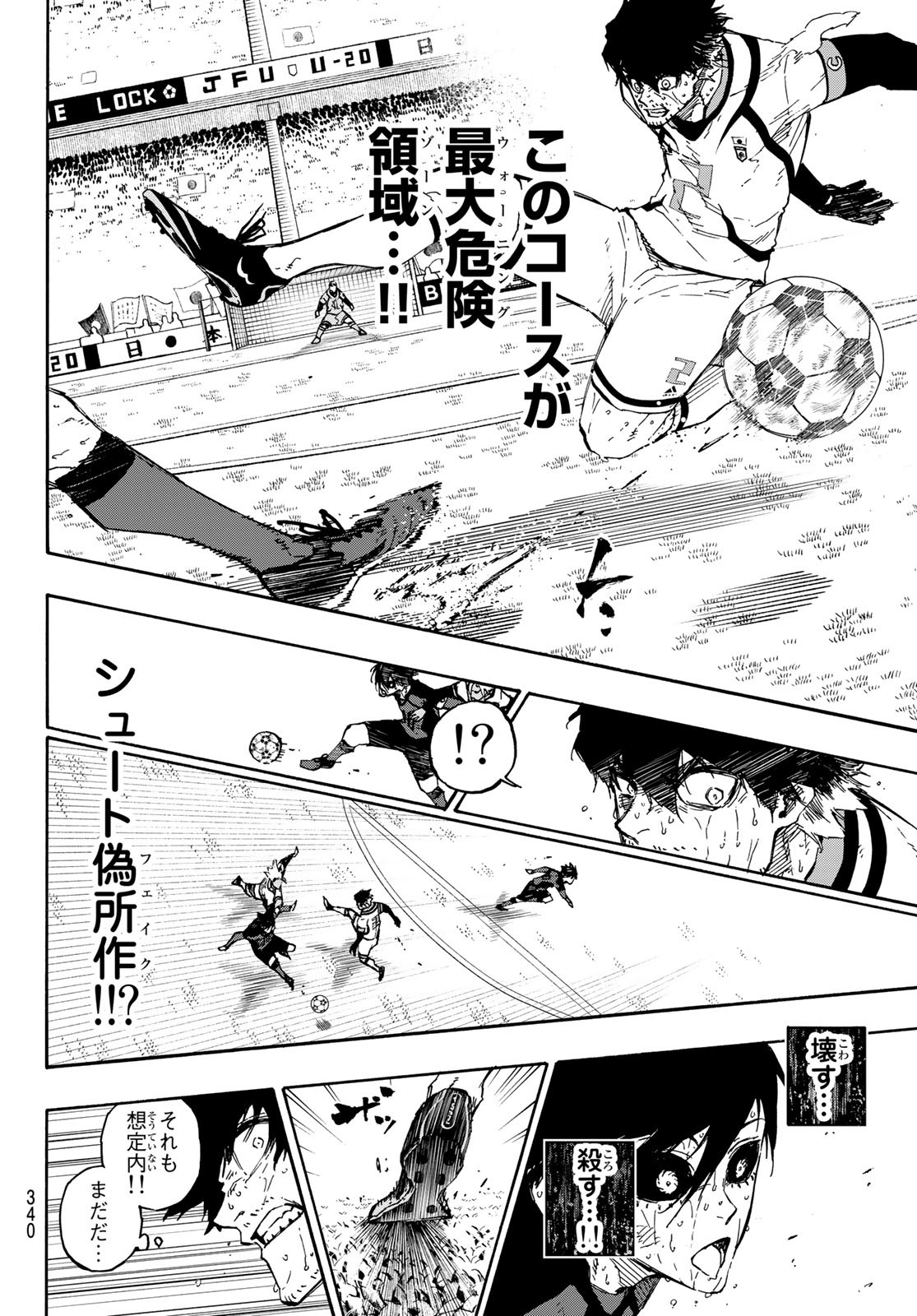 ブルーロック - 第145話 - Page 12