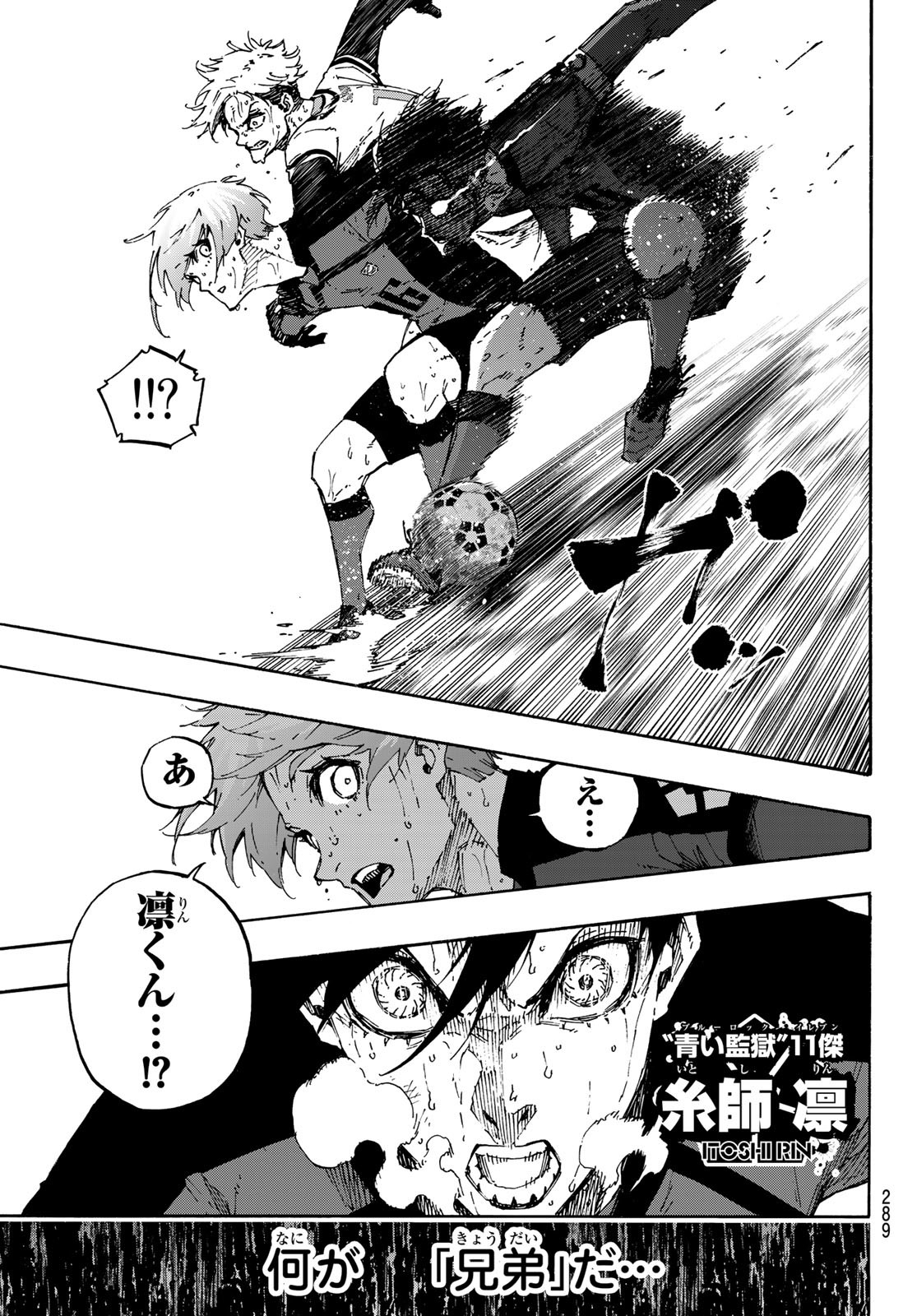 ブルーロック - 第144話 - Page 3