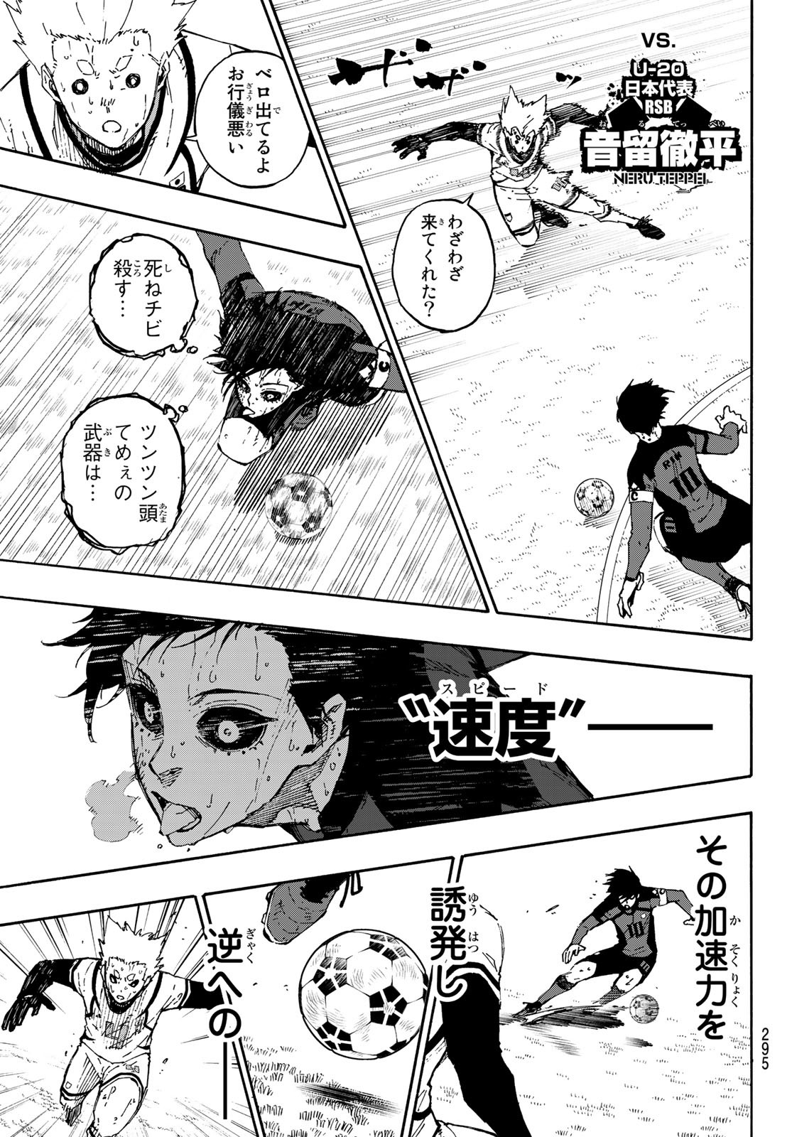 ブルーロック - 第144話 - Page 9