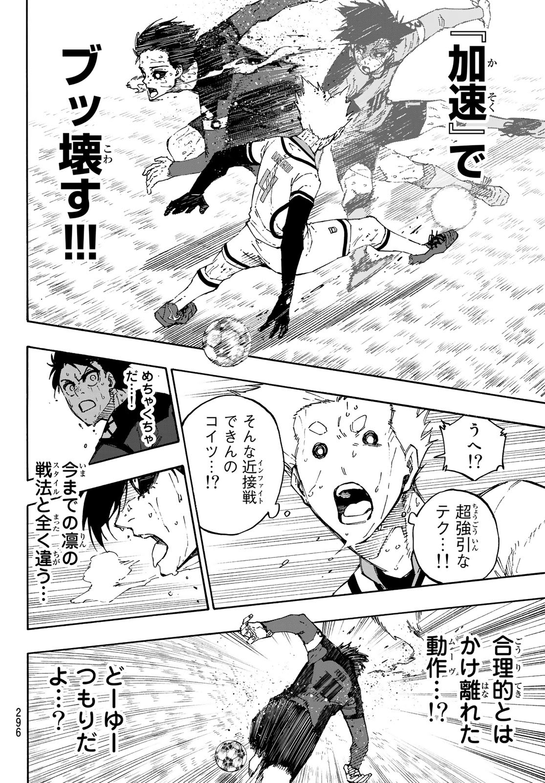 ブルーロック - 第144話 - Page 10