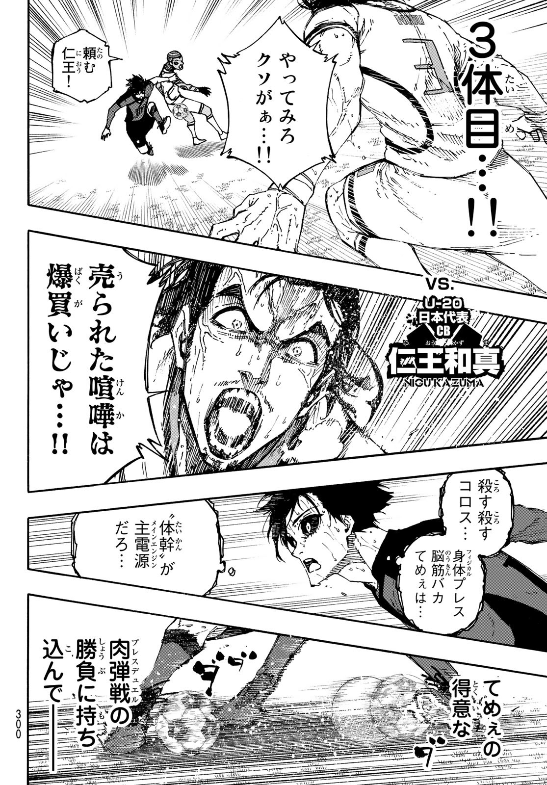 ブルーロック - 第144話 - Page 14