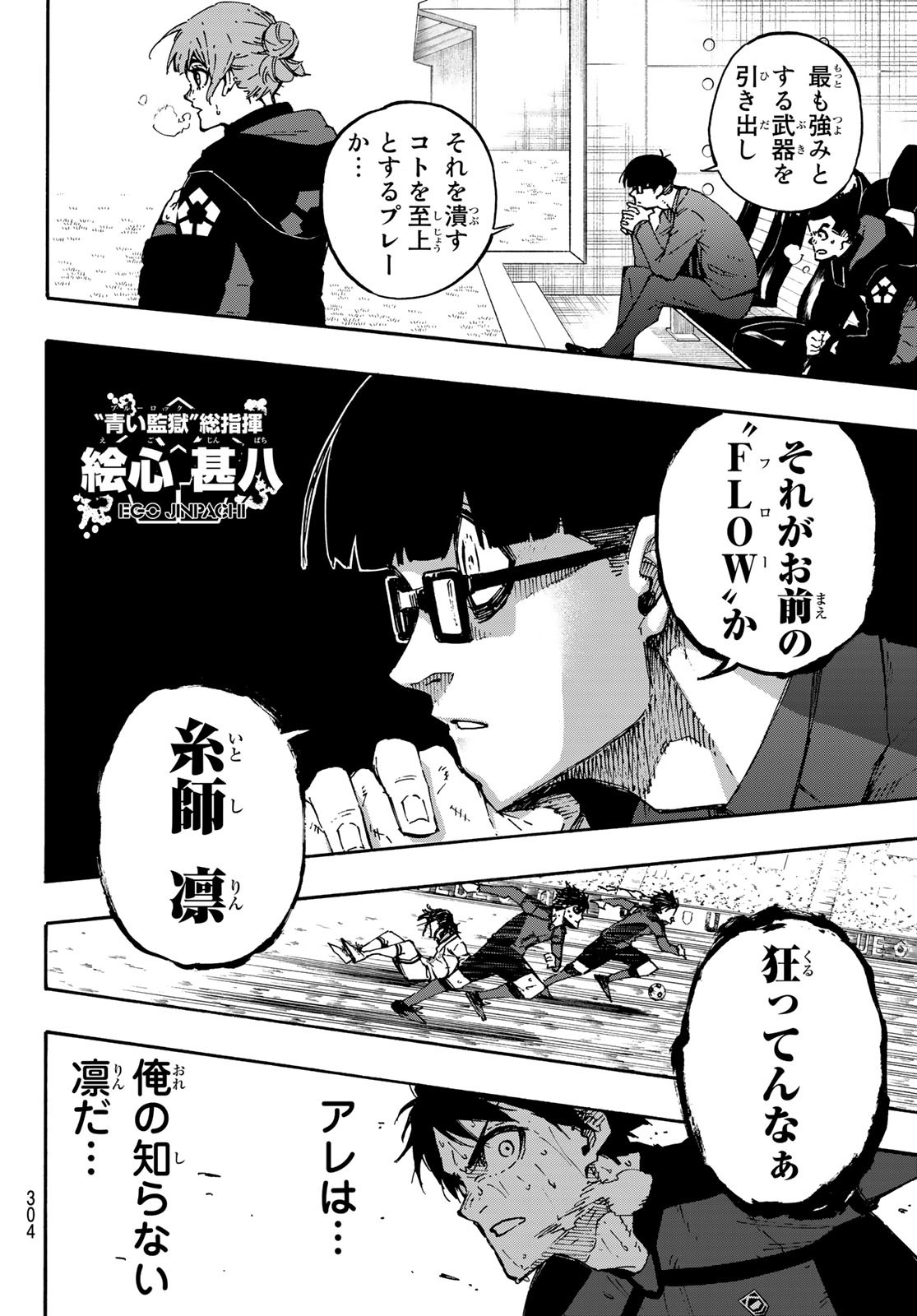 ブルーロック - 第144話 - Page 18