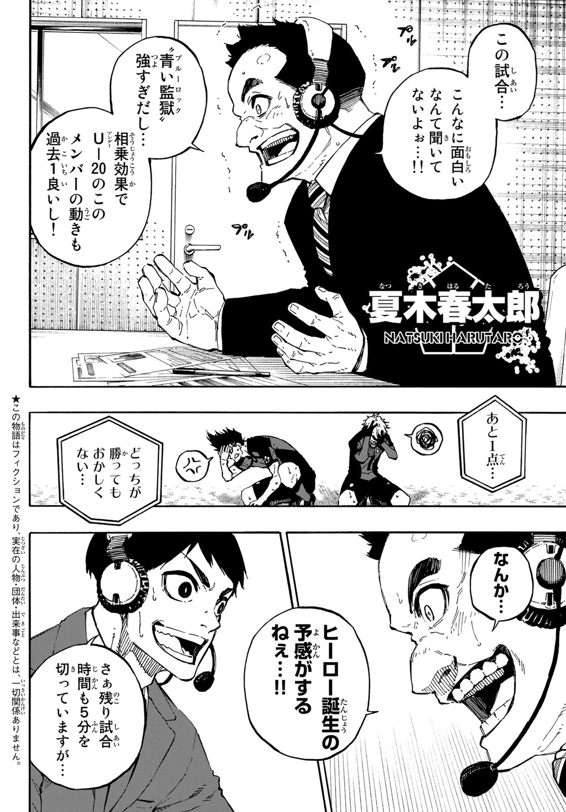 ブルーロック - 第143話 - Page 2