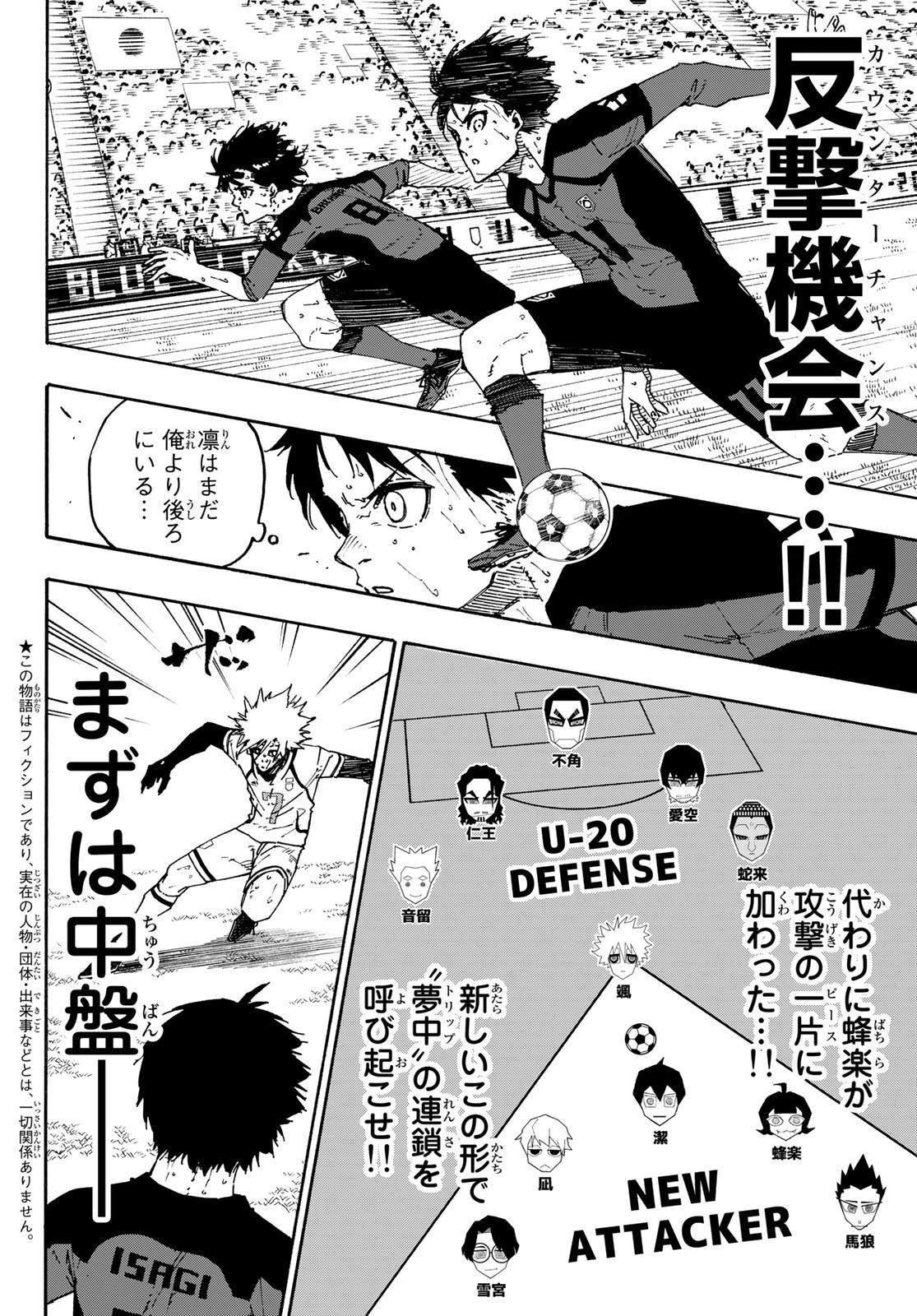 ブルーロック - 第141話 - Page 4