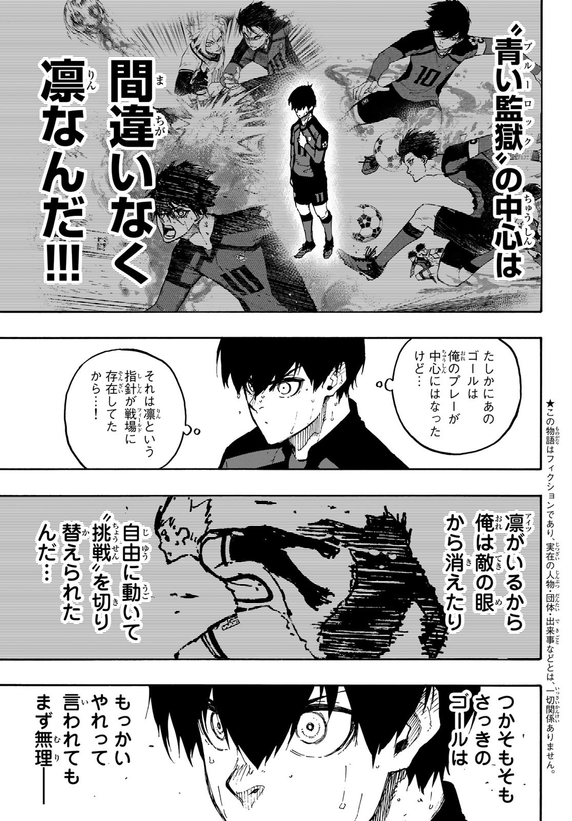 ブルーロック - 第139話 - Page 3