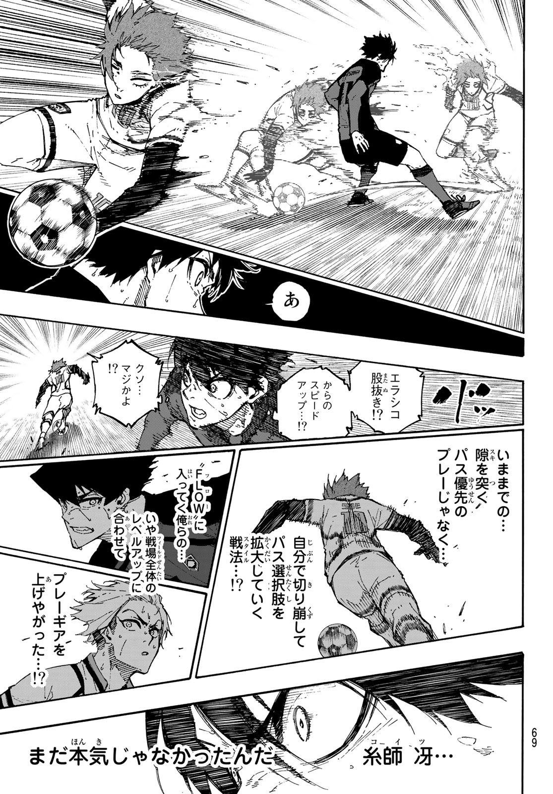 ブルーロック - 第139話 - Page 13