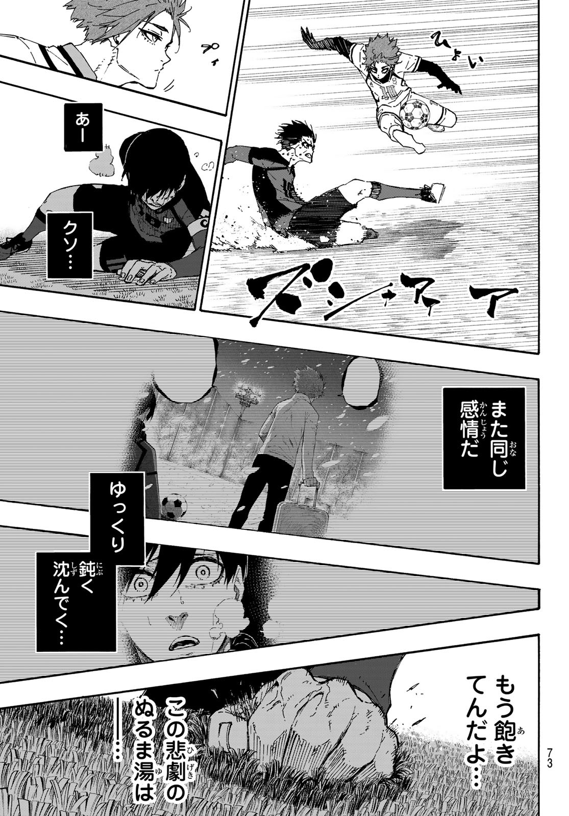 ブルーロック - 第139話 - Page 17