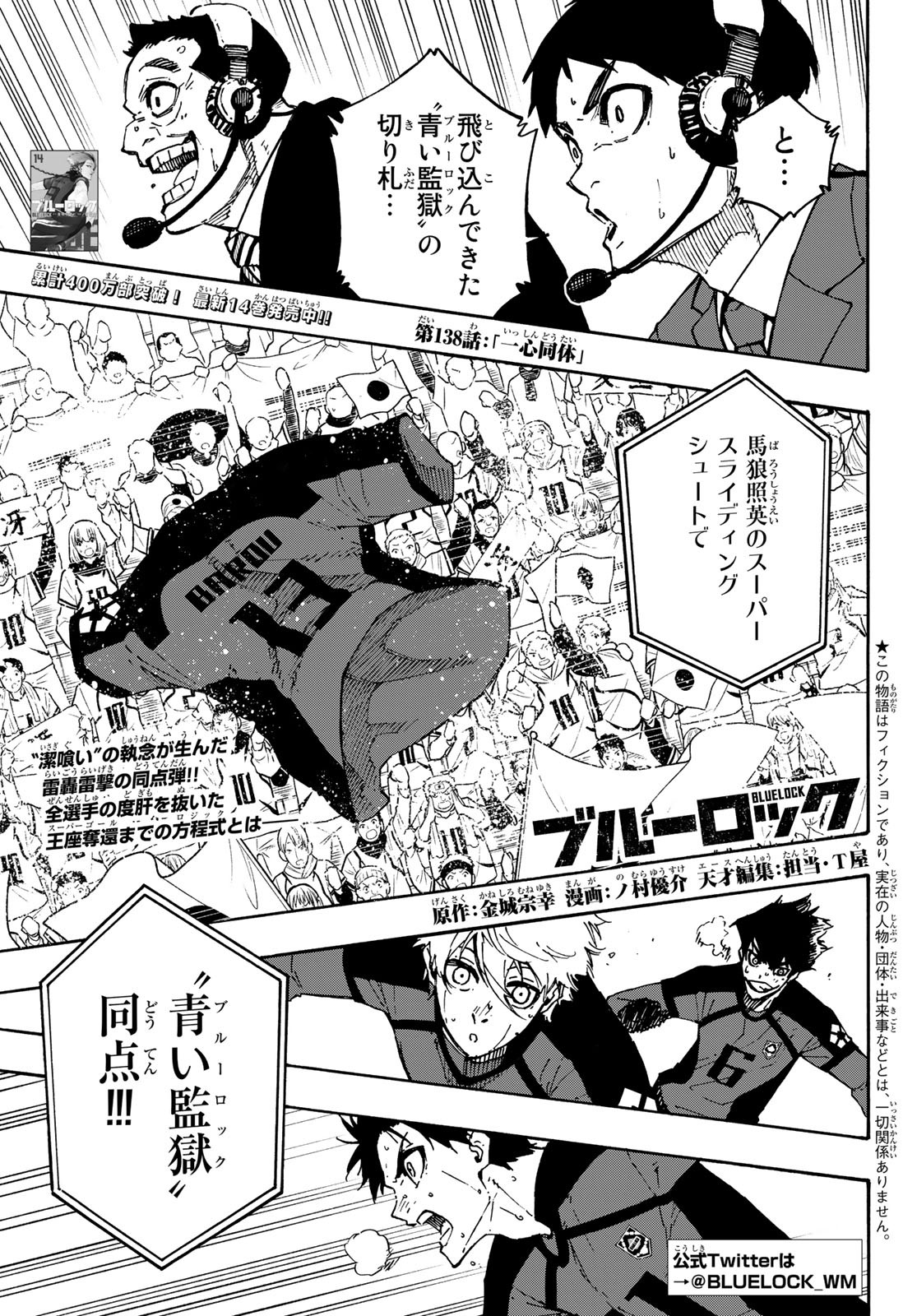 ブルーロック - 第138話 - Page 1