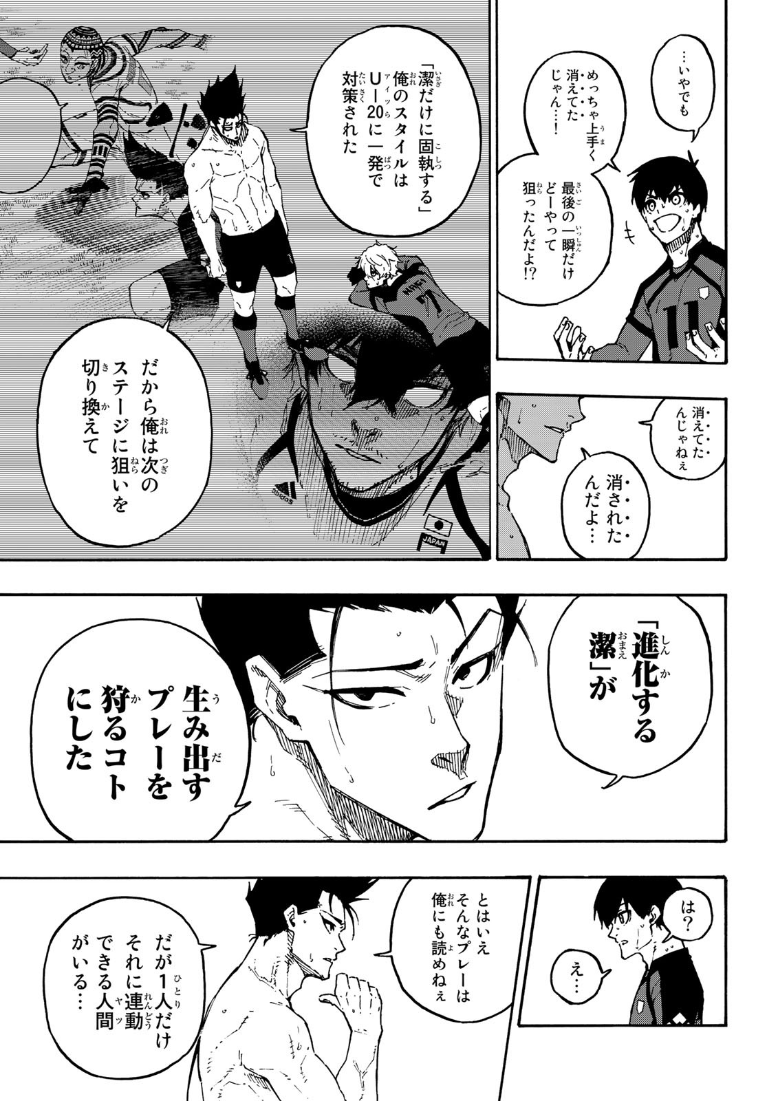 ブルーロック - 第138話 - Page 5