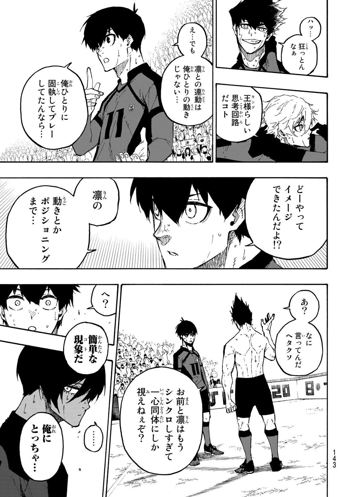 ブルーロック - 第138話 - Page 7