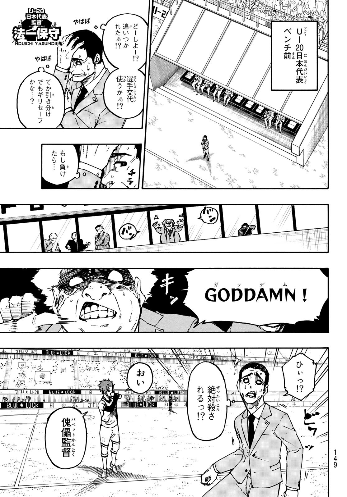 ブルーロック - 第138話 - Page 13