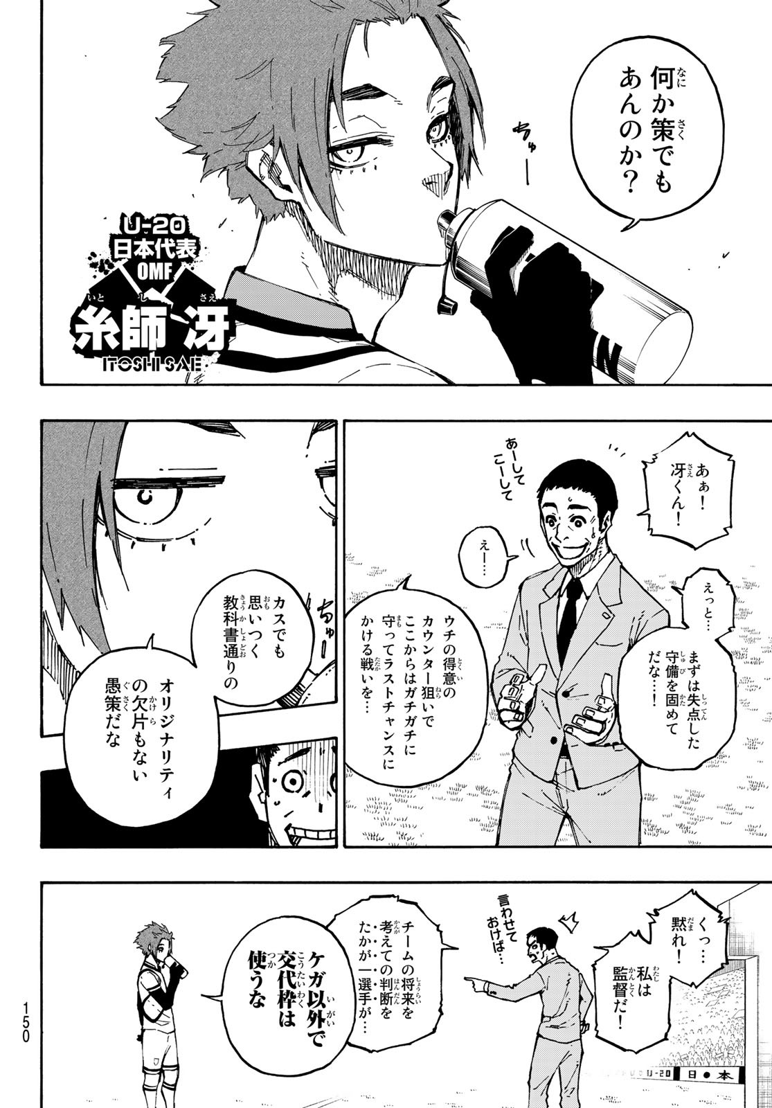 ブルーロック - 第138話 - Page 14