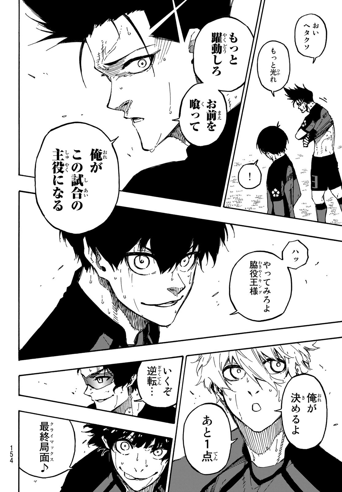 ブルーロック - 第138話 - Page 18