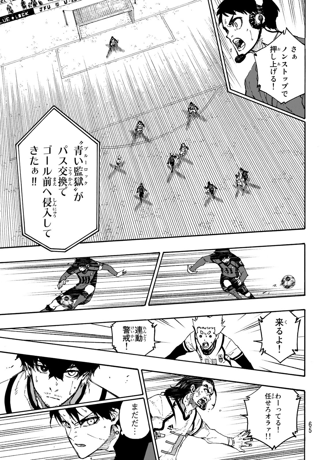 ブルーロック - 第136話 - Page 7