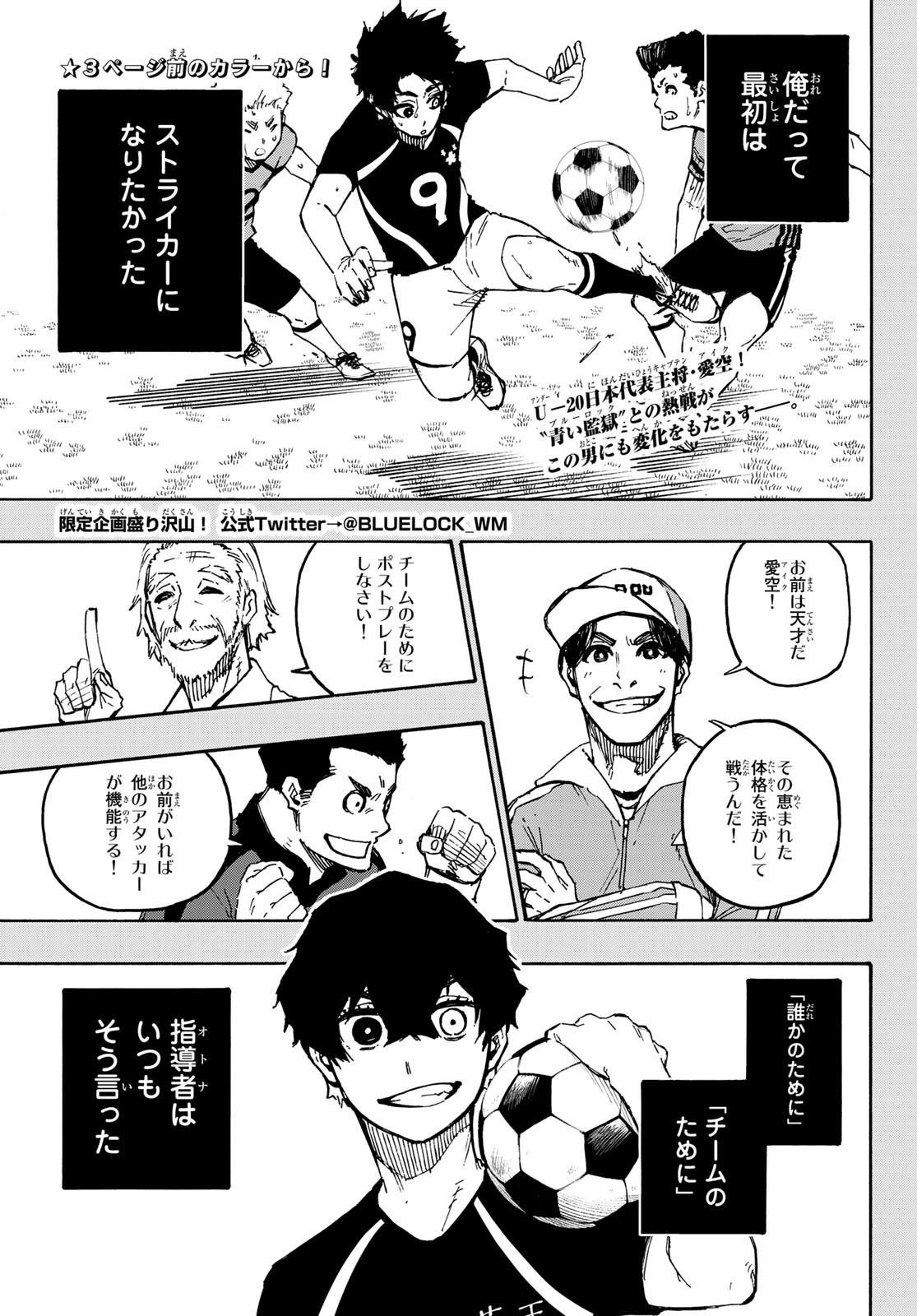 ブルーロック - 第134話 - Page 3