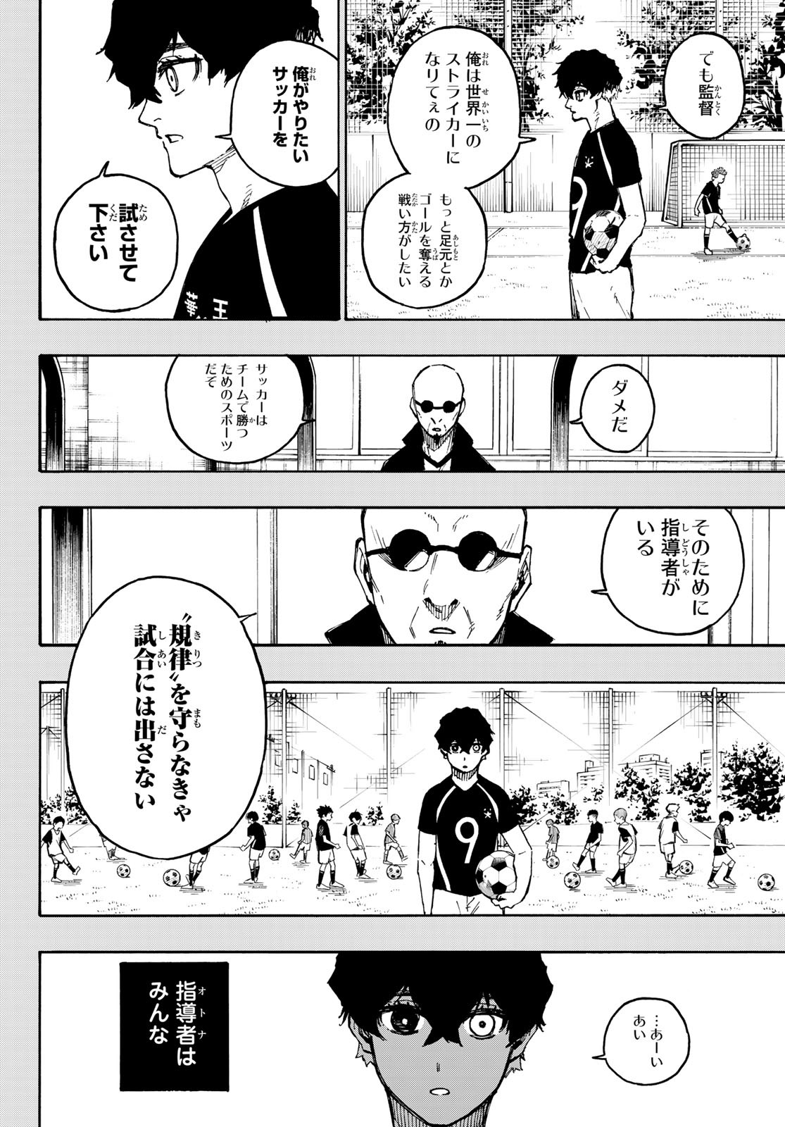 ブルーロック - 第134話 - Page 4