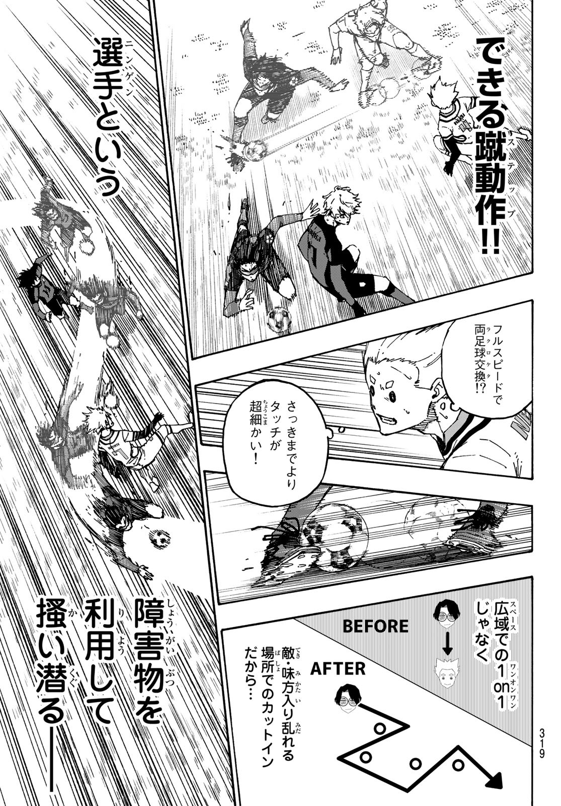 ブルーロック - 第133話 - Page 11