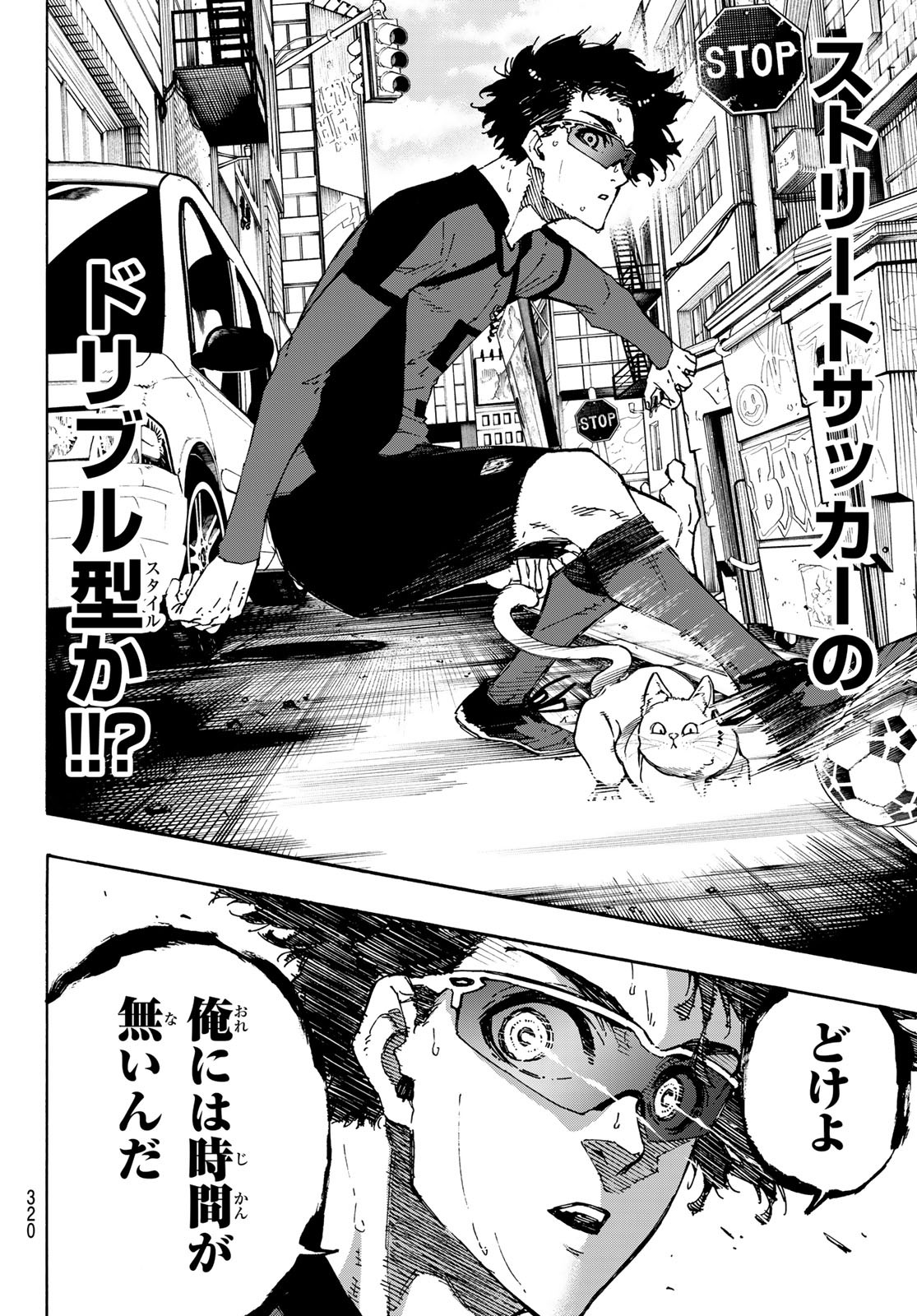 ブルーロック - 第133話 - Page 12