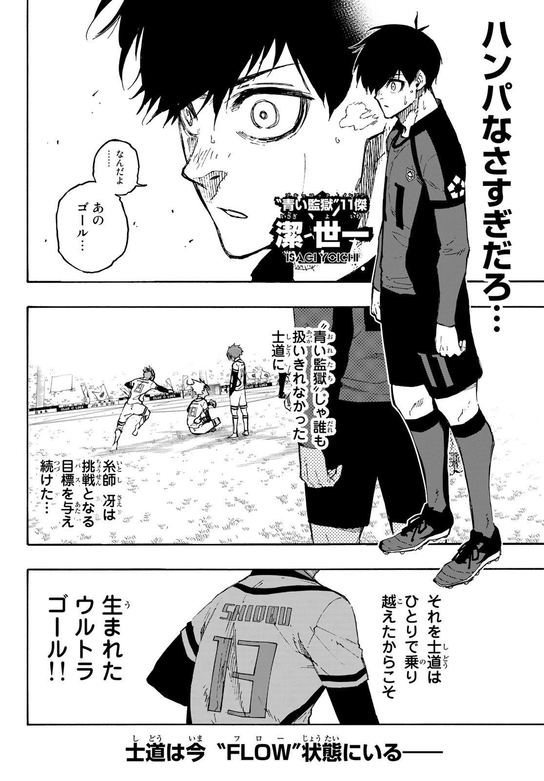 ブルーロック - 第131話 - Page 7