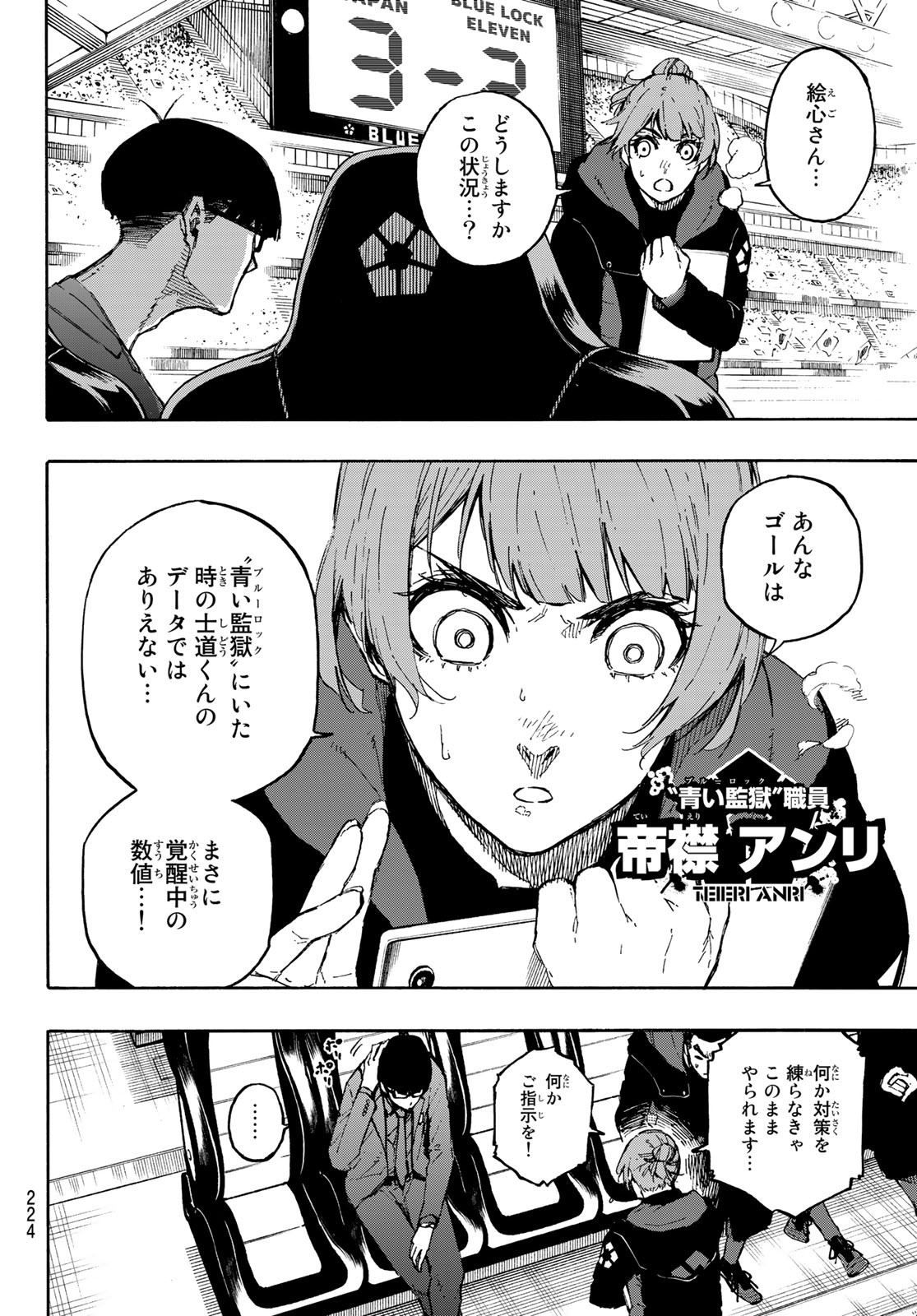 ブルーロック - 第131話 - Page 11