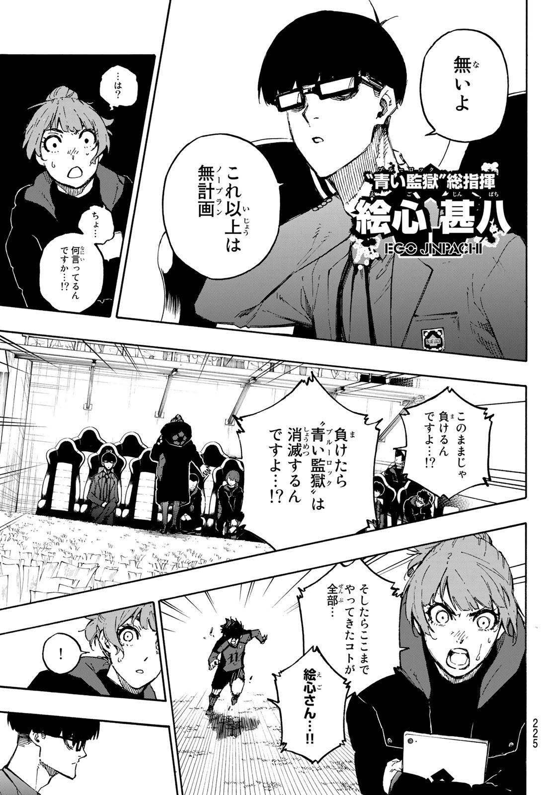 ブルーロック - 第131話 - Page 12