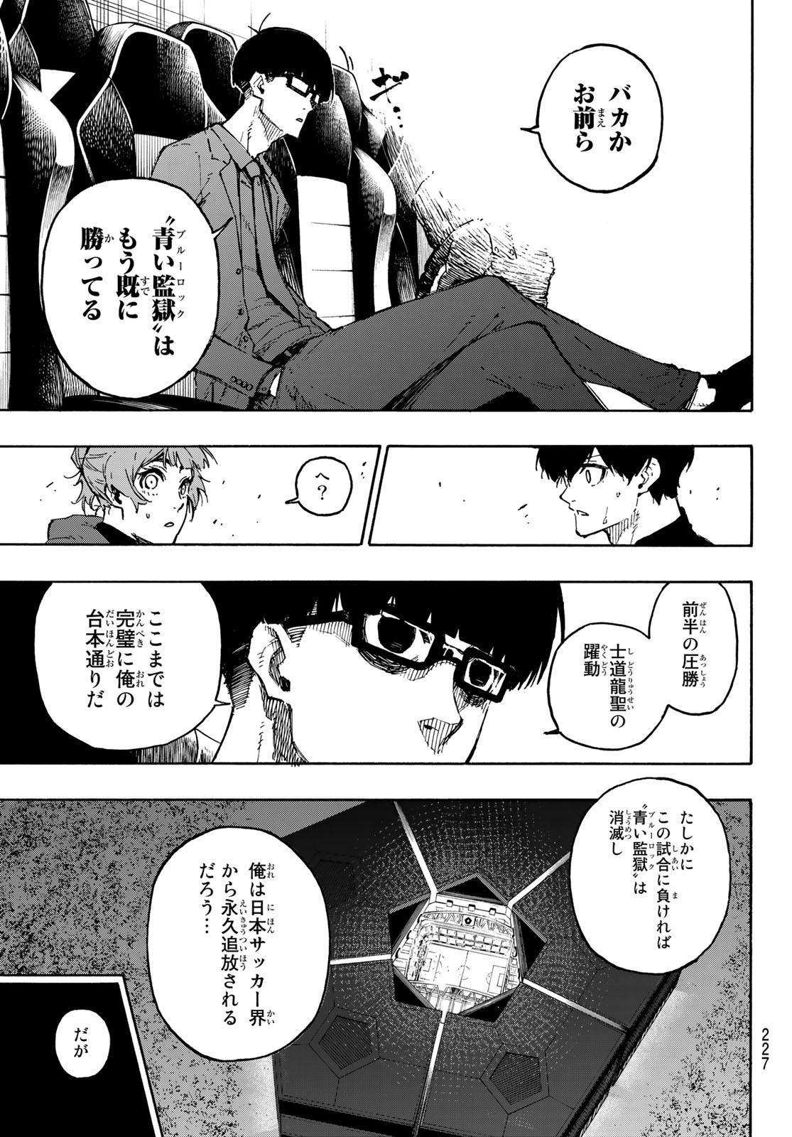 ブルーロック - 第131話 - Page 14