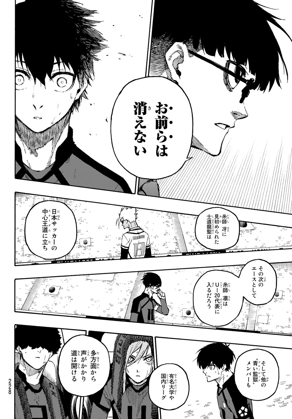 ブルーロック - 第131話 - Page 15