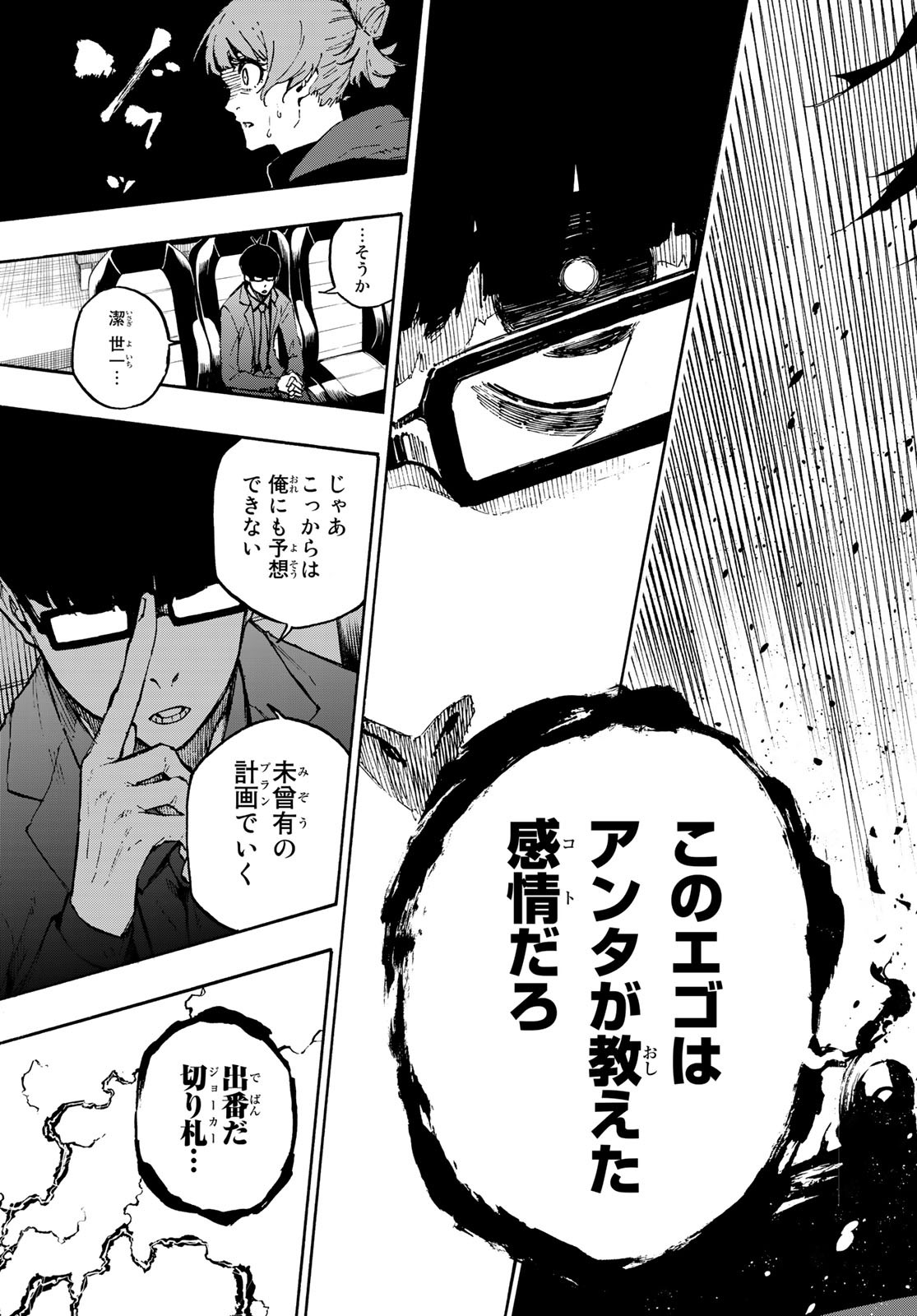 ブルーロック - 第131話 - Page 20