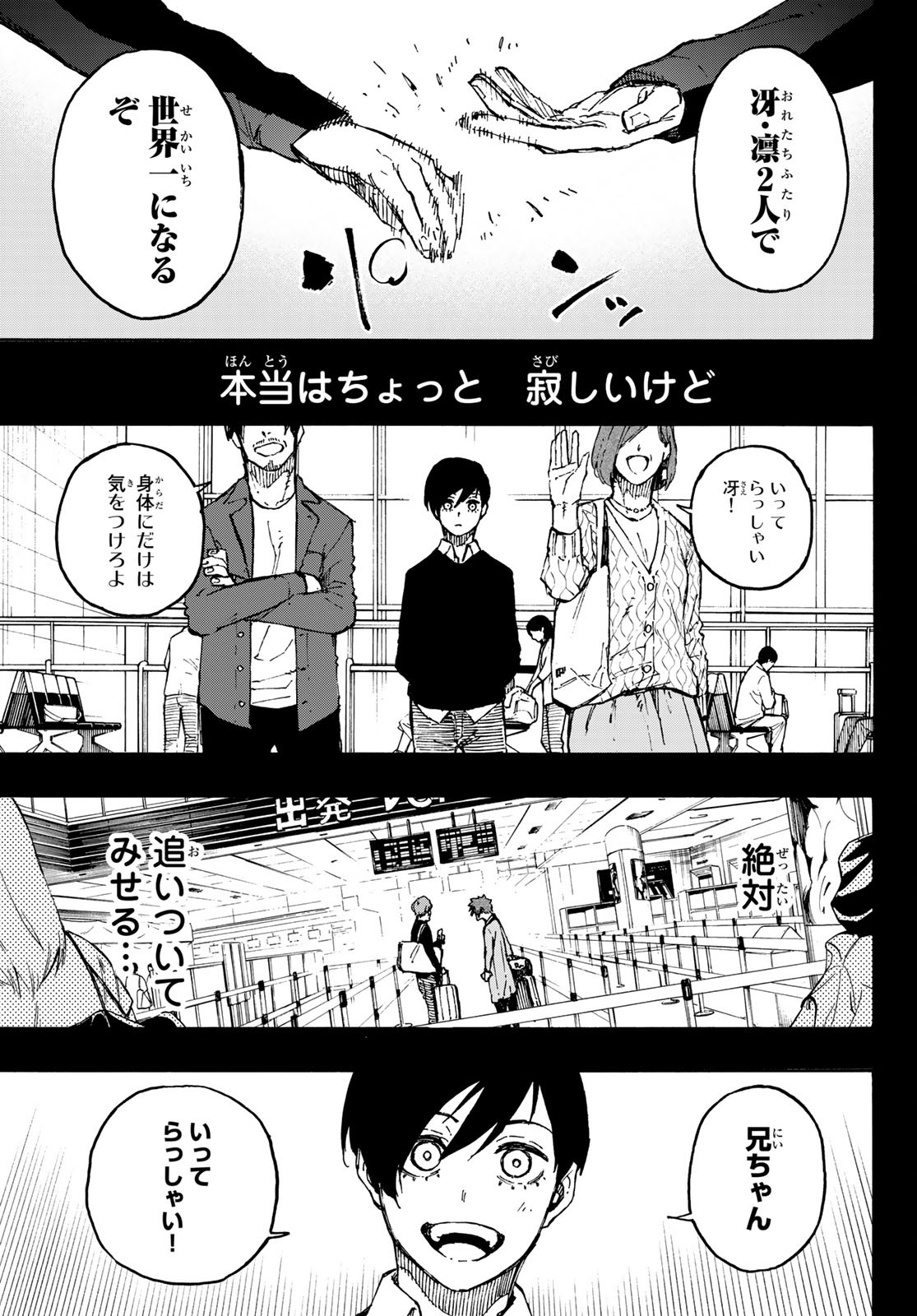 ブルーロック - 第124話 - Page 7