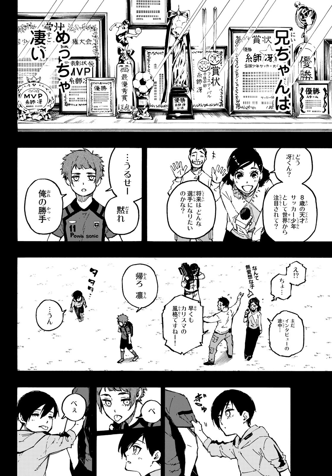 ブルーロック - 第123話 - Page 14