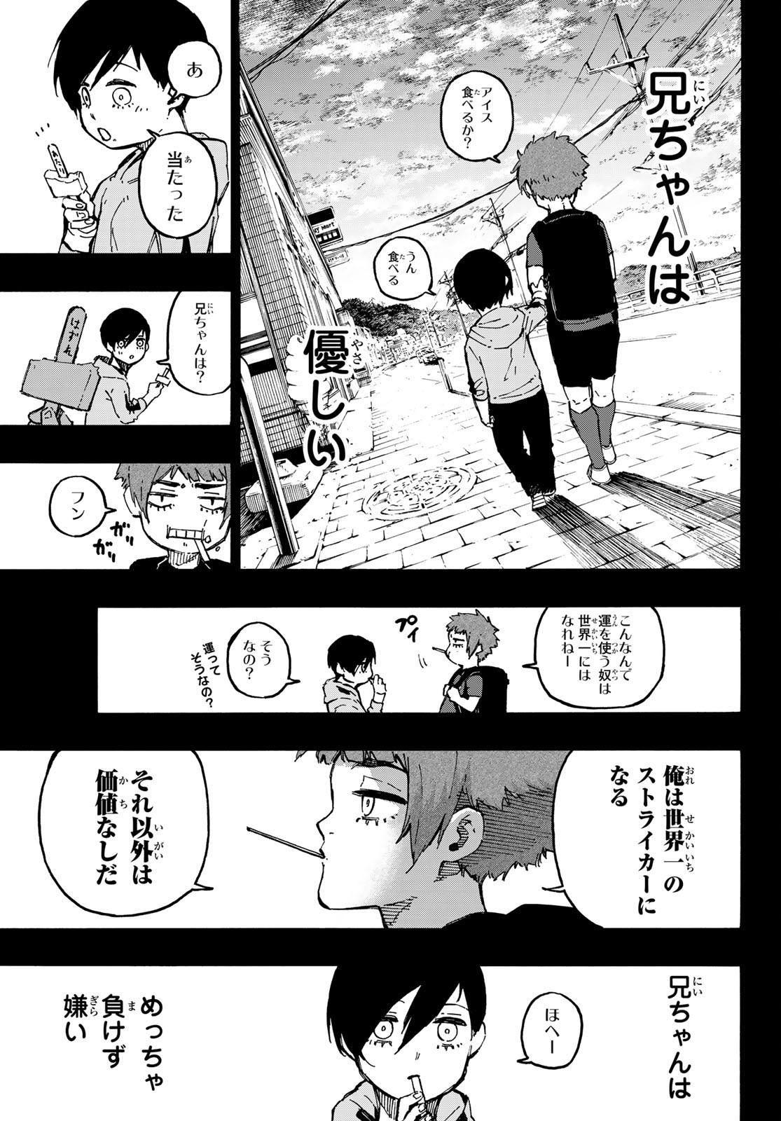 ブルーロック - 第123話 - Page 15