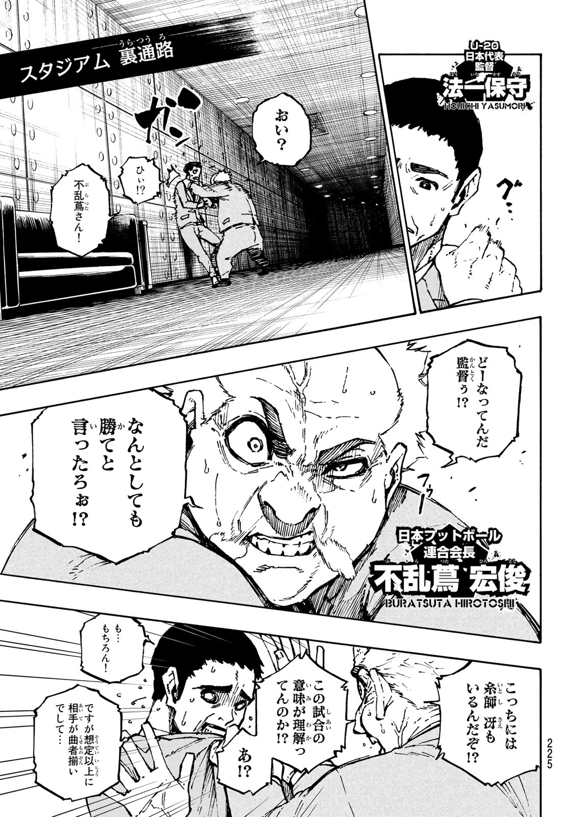 ブルーロック - 第122話 - Page 7