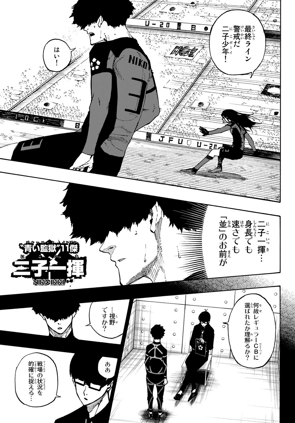 ブルーロック - 第119話 - Page 7