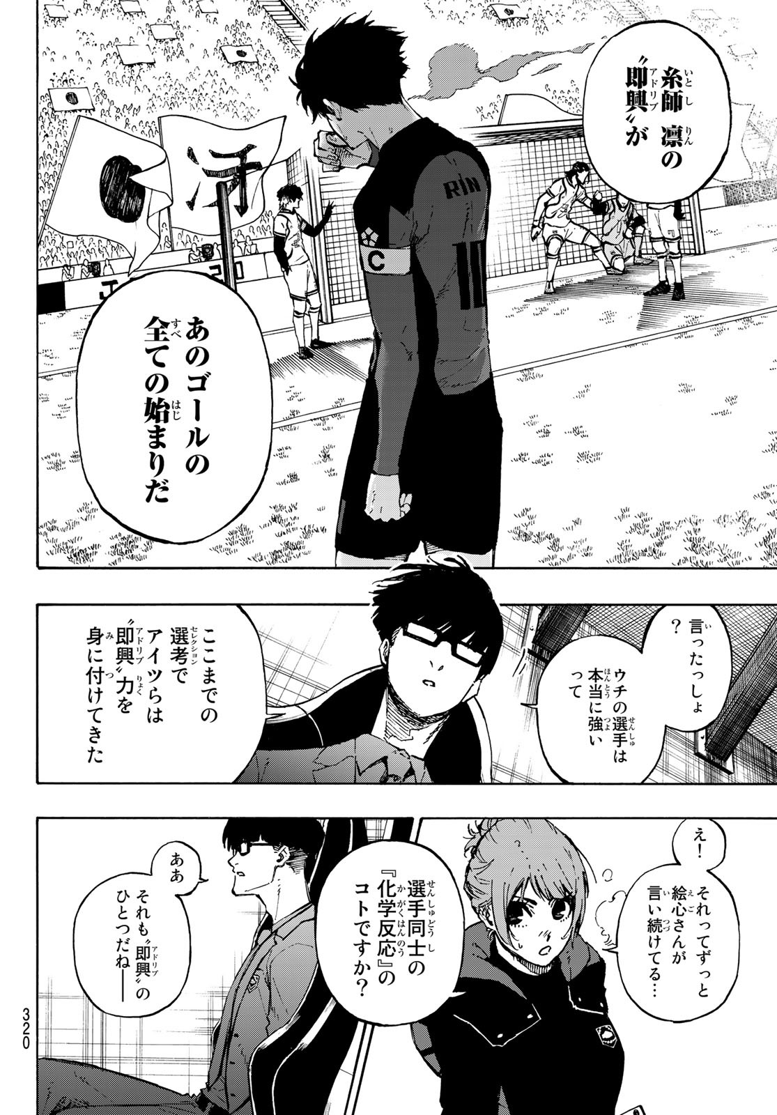 ブルーロック - 第118話 - Page 6