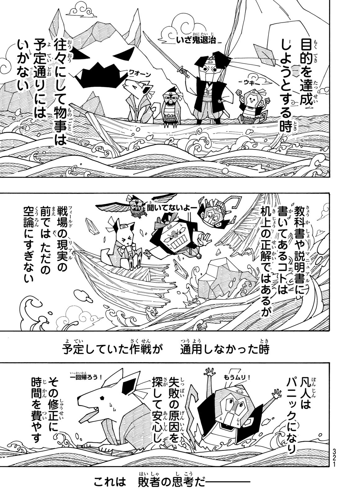 ブルーロック - 第118話 - Page 7