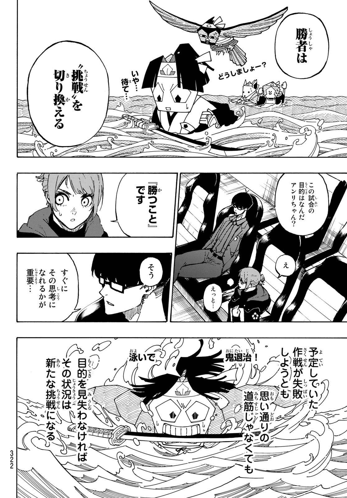 ブルーロック - 第118話 - Page 8