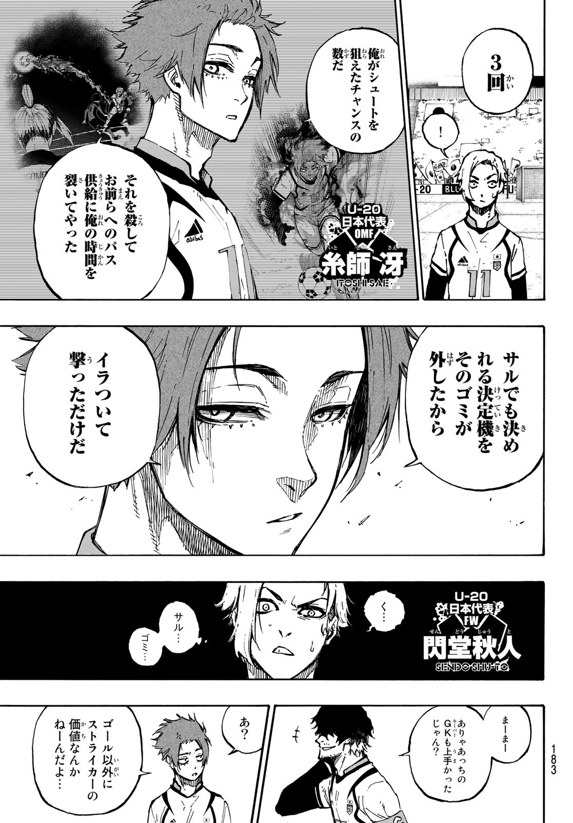 ブルーロック - 第116話 - Page 4